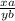 \frac{xa}{yb}