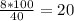 \frac{8*100}{40}=20