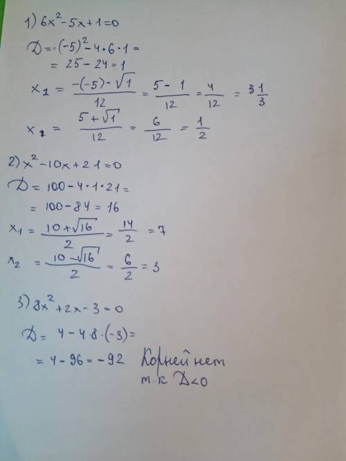 Розвязати рівняння 1) 6х-5х+1=0 2)x2-10х+21=0 3)8x2+2х-3=0