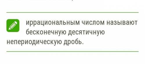 Какие из данных бесконечных десятичных дробей выражают рациональные числа а какие иррациональные​