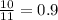 \frac{10}{11} = 0.9