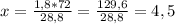 x = \frac{1,8 * 72}{28,8} = \frac{129,6}{28,8} = 4,5