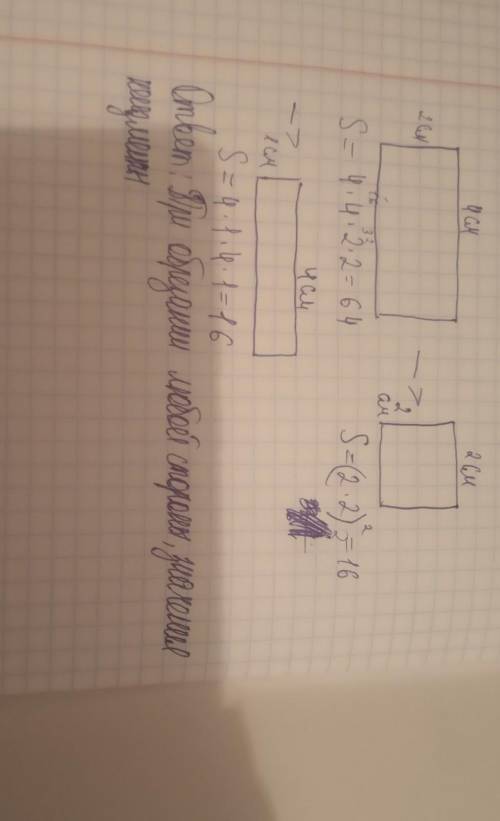 Длина сторон прямоугольника 4 см и 2 см. Как изменилась бы площадь прямоугольника, если бы он уменьш