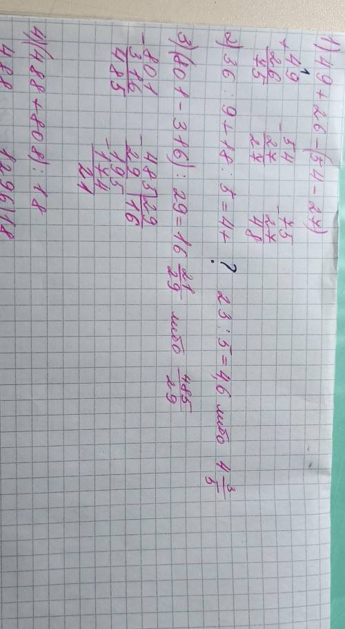 Выполните действия: 1) 49 + 26 - (54 – 27);2) 36:9+ 18 : 5;Первый полёт3) (801 - 316) : 29;4) (488 +