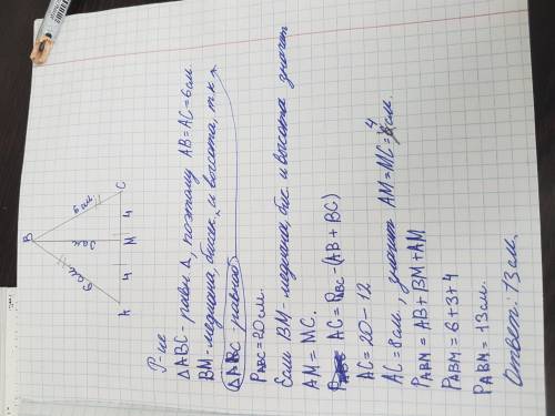 в равнобедренном треугольнике ABC, проведена медиана BM равно 3, Найдите периметр ABM, если мериметр