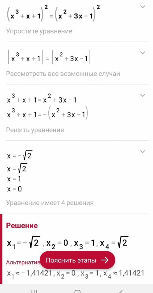 решите (x^3+x+1)^2=(x^2+3x-1)^2