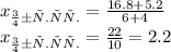 x_{общ.ср.} = \frac{16.8 + 5.2}{6 + 4} \\ x_{общ.ср.} = \frac{22}{10} = 2.2