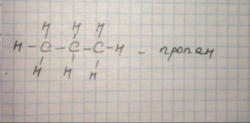 Структурна Формула Алкана С3Н8​