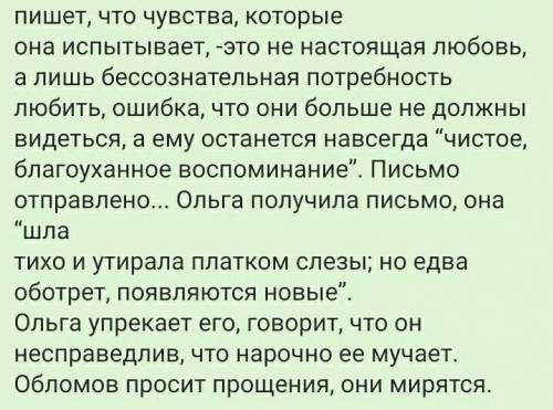 Что вызвало у Обломова желание перемен?