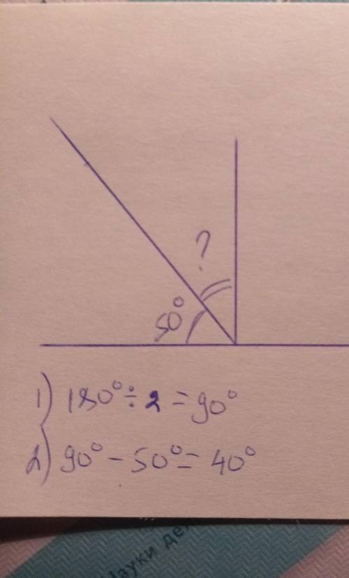 Найти угол между биссектрисой и стороной угла, который равен 50°нарисуйте ресунок​
