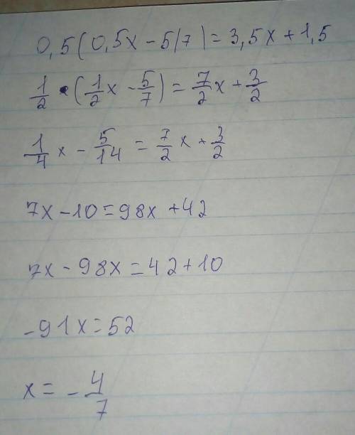 Решить уравнения: 0,5(0,5х-5/7)=3,5х+1,5 3,2(1-2у)=0,7(3у-1,5) Буду,признателен,и очень благодарен❤️