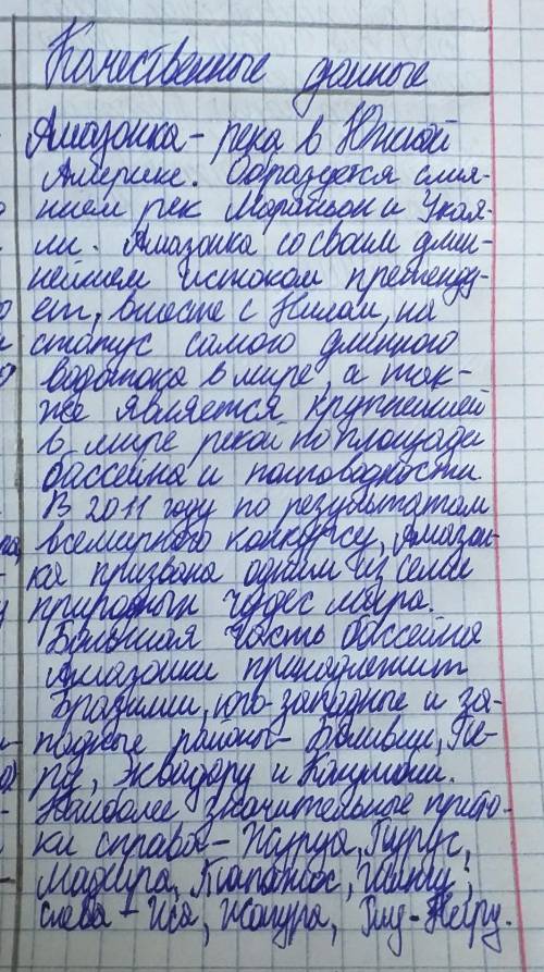 Прочитай текст отредили количественные и качественные данные и внесите в таблицу