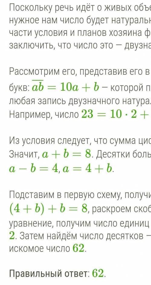 Каким может быть число кур в небольшом фермерском хозяйстве, если известно, что сумма цифр в этом чи