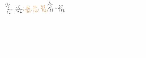 Найдите три числа, расположенные между числами 5/12 и 5/11