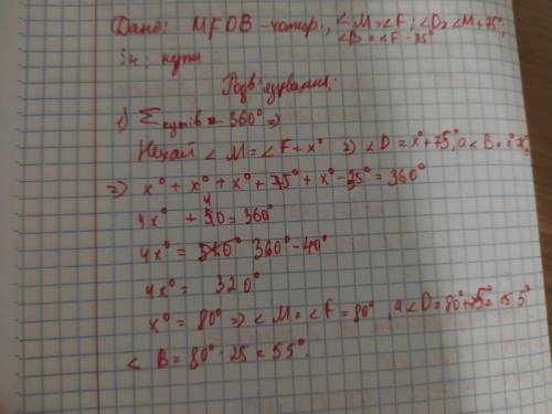 Знайди кути чотирикутника MFDB, якщо <М=<F, кут D більший за кут М на 75°,а кут B менший за ку