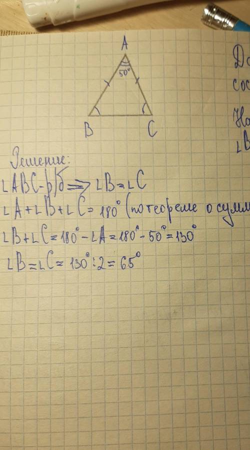 1) В треугольнике угол при вершине А равен 50° чему равен угол при вершине B если угол ABC равнобедр