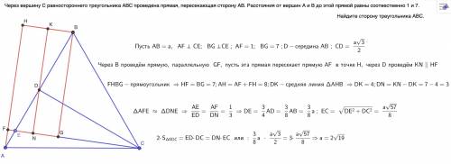 Через вершину С равностороннего треугольника ABC проведена прямая, пересекающая сторону AB. Расстоян