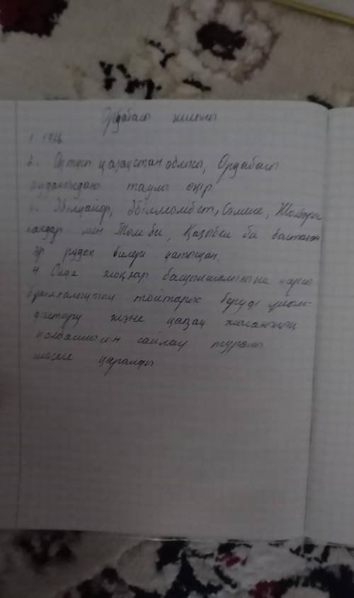 2-тапсырма. Мәтінді қолданып, Ордабасы құрылтайы жайлы: схеманы толтыр Ордабасы құрылтайы Қашан Қай