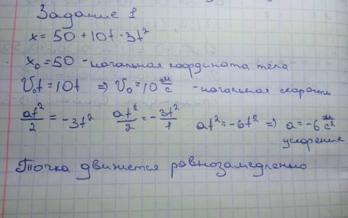 Как движется точка, если ее уравнение движения имеет вид: X= 50 + 10t - 3t^2? Найти начальную коорди