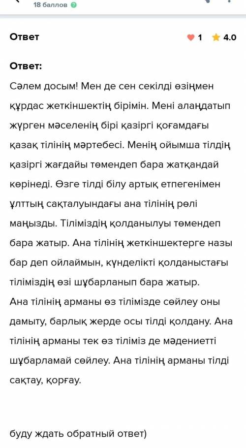 ''Синетика''әдісі. Сен өзің қатарлы жеткіншектерге ана тілінің атынан хат жаз. Хатта мына мәселелер