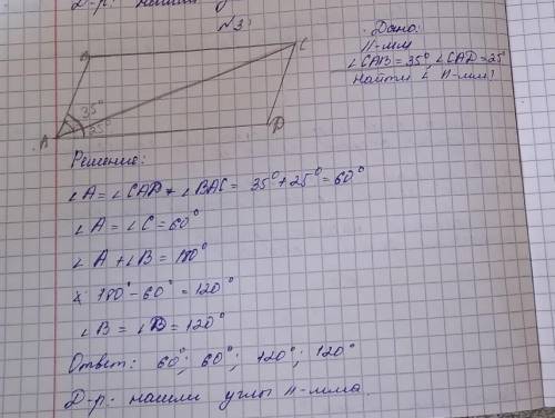 Задачи А 1. У параллелограмма две стороны равны 10 см и 15 см. Чему равны две другие стороны?3. Диаг