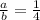 \frac{a}{b}=\frac{1}{4}