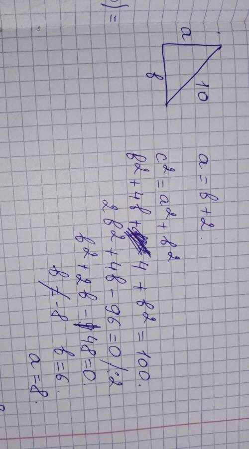 4) Гипотенуза прямоугольного треугольника равна 10 см, а один из катето на 2 см больше другого. Найд