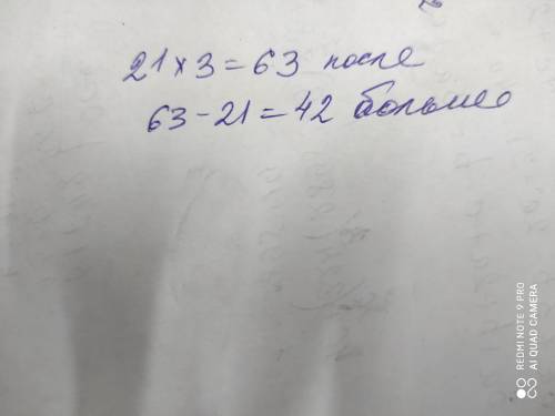 До обеда рабочий изготовил 21 деталь, а после обеда – в 3 раза больше. На сколько больше деталей он