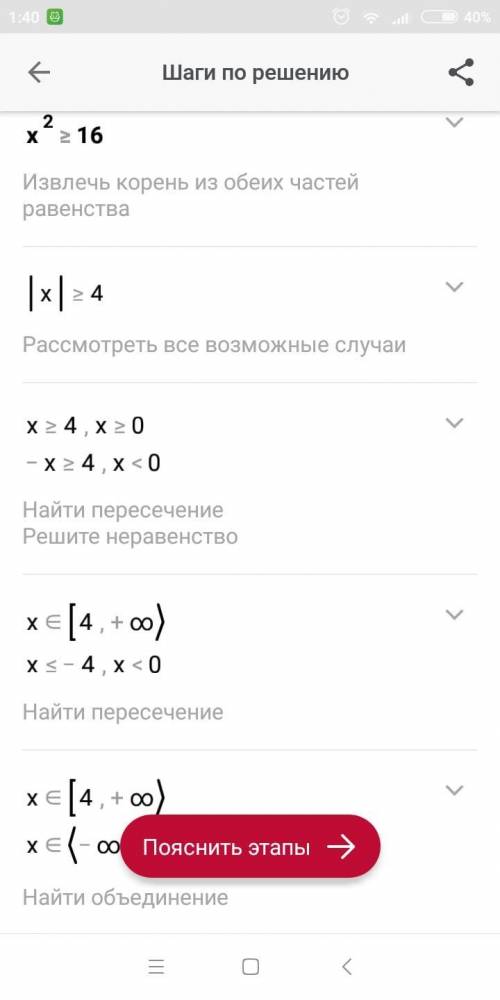 Решите неравенство х^2 больше или равно 16. Важно чтобы вы описали почему именно такое решение.