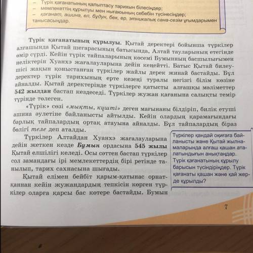 1) Батыс түрік қағанаты қай жылдары өмір сүрді? 2) Шығыс түрік қағанаты қай жылдары өмір сүрді?3) Он