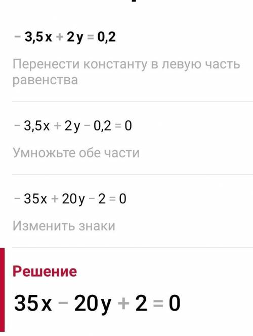 Решите уравнение -3,5х+2у=0,2​