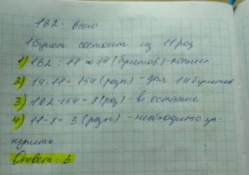 цветочный магазин закупили Некоторое количество роз сколько роз нужно закупить к-162 розам чтобы из