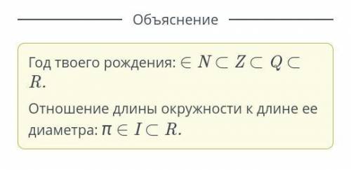 Определи, к какому множеству чисел (N, Z, Q, I, R) относятся следующие числа: 1) год твоего рождения