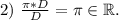 2)\ \frac{\pi*D }{D}=\pi \in\mathbb R.