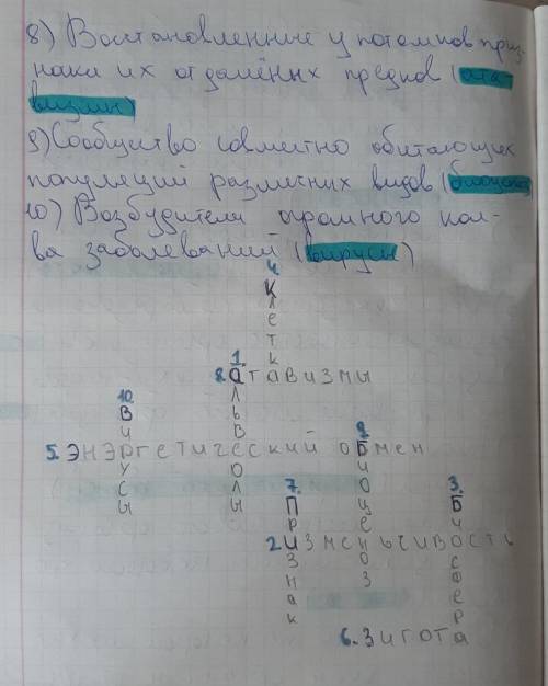 Кроссворд на тему Биология наука о живой природе 10 вопросов​