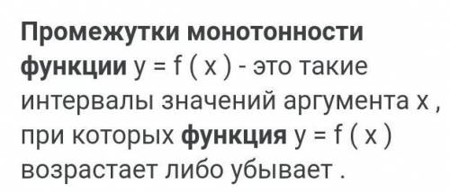 На рисунке 3 изображён график квадратичной функции. Укажите: 1) нули и промежутки монотонности функц