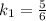 k_1=\frac{5}{6}