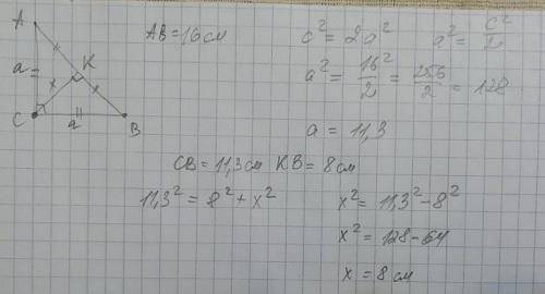 В прямоугольном треугольнике авс гипотенуза ав равна 16 см, AC = BC. Каково взаимное расположение пр