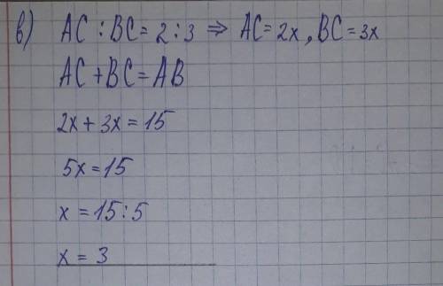 3.14.) На отрезке AB длиной 15 м отмечена точка С. Найдите длины отрезков AC и BC, если: а) отрезок