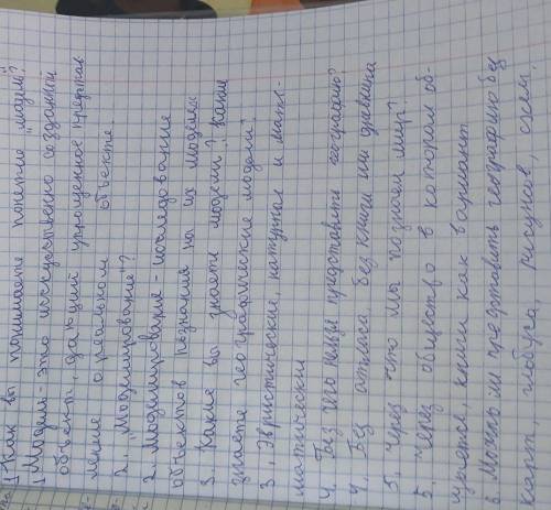 1. Как вы понимаете понятие «модель», «моделирование»? 2. Какие вы знаете модели? Какие знаете геогр