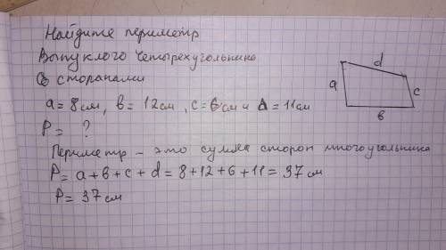 2. Toмпoк төрт бурчтуктун жактары 8 см, 12 см, 6 см, 11 смболсо, периметрин эсептегиле. ​