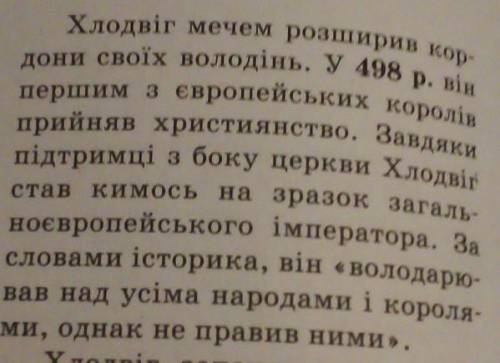 Почему церковь с одобрением отнеслась к приятному Хлодвигом решению​