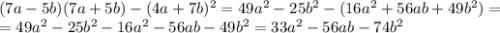 (7a-5b)(7a+5b)-(4a+7b)^2=49a^2-25b^2-(16a^2+56ab+49b^2)=\\=49a^2-25b^2-16a^2-56ab-49b^2=33a^2-56ab-74b^2