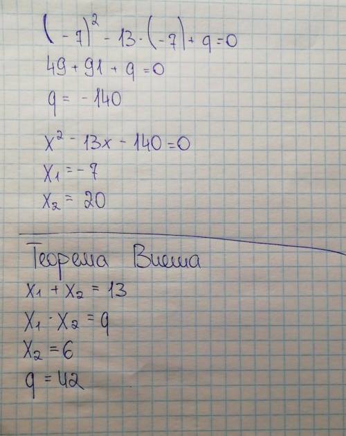 Число -7 корень уравнения x^2-13x+q=0 Найдите q и второй корень