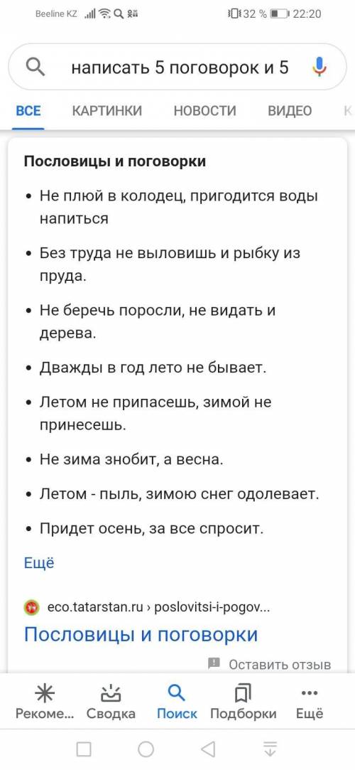 5 пословиц и 5 поговорок о чесности​