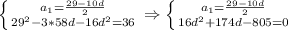 \left \{ {{a_1=\frac{29-10d}{2}} \atop {29^2-3*58d-16d^2=36}} \right. \Rightarrow \left \{ {{a_1=\frac{29-10d}{2}} \atop {16d^2+174d-805=0}} \right.