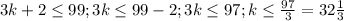 3k+2 \leq 99;3k \leq 99-2;3k \leq 97;k \leq \frac{97}{3}=32\frac{1}{3}