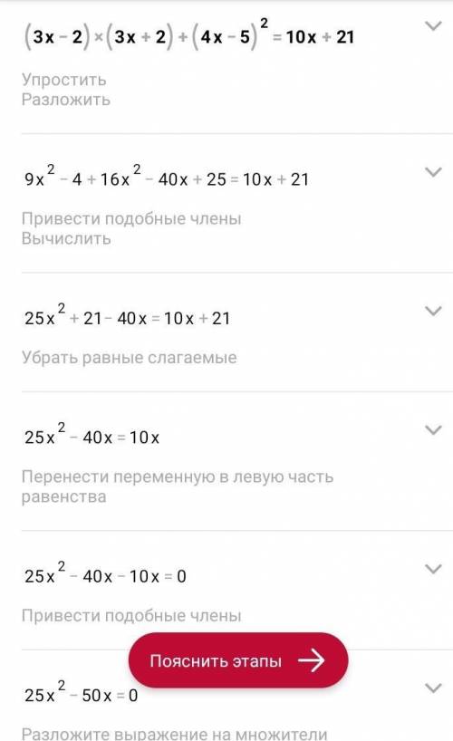 Ребятааа решить пример по Алгебре (3x-2) (3x+2)+(4x-5)²= 10x+21​