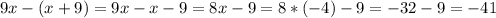 9x-(x+9)=9x-x-9=8x-9=8*(-4)-9=-32-9=-41