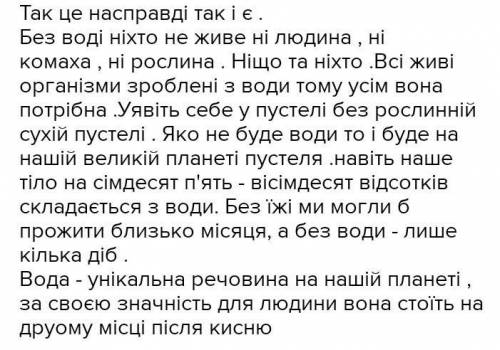 Текст в художньому стилі про воду